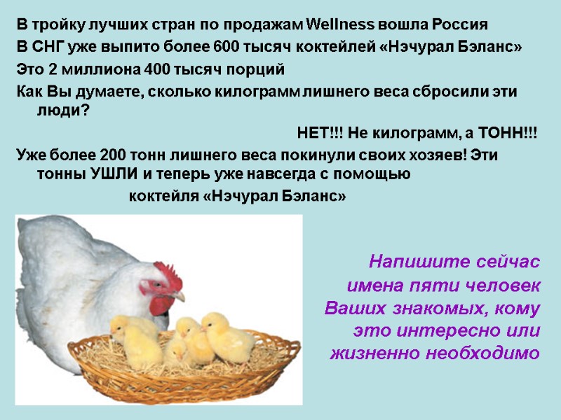 В тройку лучших стран по продажам Wellness вошла Россия В СНГ уже выпито более В тройку лучших стран по продажам Wellness вошла Россия В СНГ уже выпито более